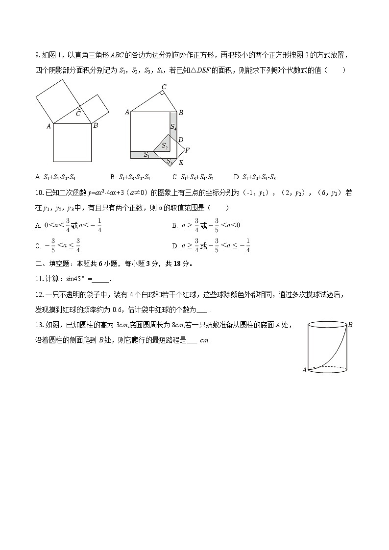 2025-2026学年浙江省绍兴市嵊州市九年级（上）期末数学试卷-自定义类型第3页