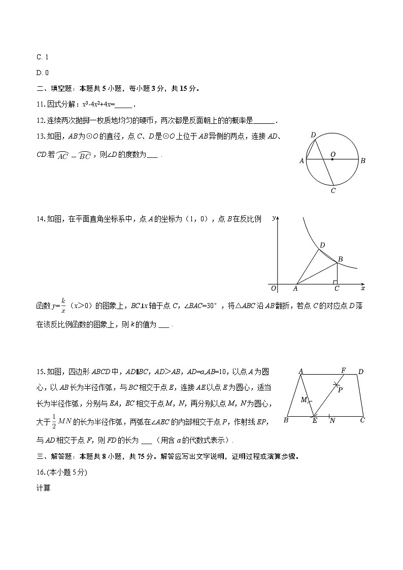 2025-2026学年辽宁省沈阳市虹桥中学教育集团九年级（下）开学数学试卷-自定义类型第3页