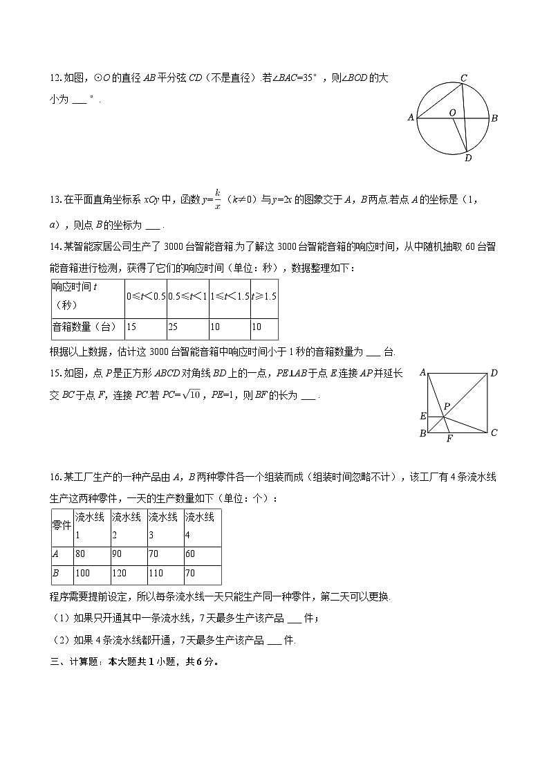 2025-2026学年北京十三中分校九年级（下）开学数学试卷-自定义类型第3页