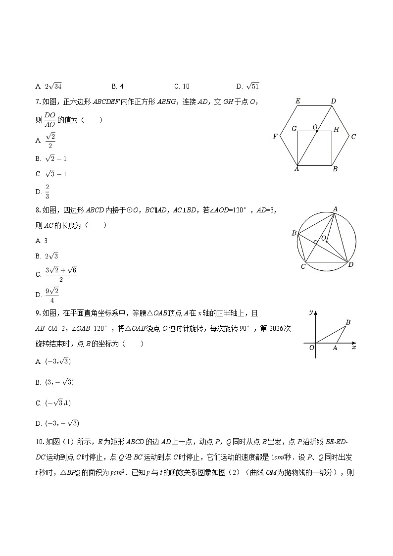 2025-2026学年浙江省杭州市翠苑中学九年级（上）月考数学试卷（1月份）-自定义类型第2页