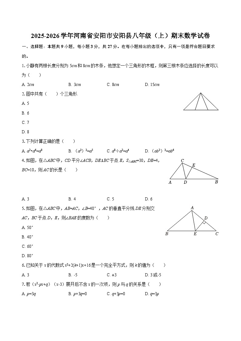 2025-2026学年河南省安阳市安阳县八年级（上）期末数学试卷-自定义类型第1页