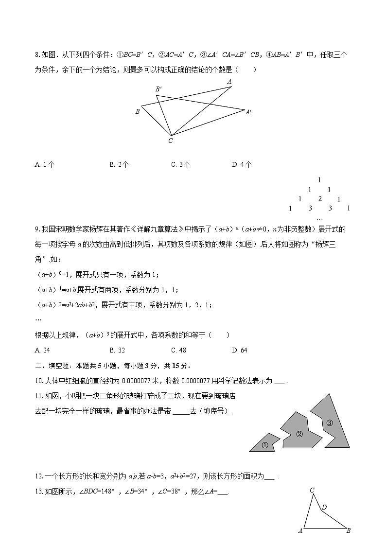 2025-2026学年河南省安阳市安阳县八年级（上）期末数学试卷-自定义类型第2页