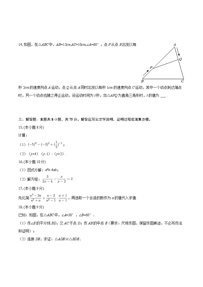 2025-2026学年河南省安阳市安阳县八年级（上）期末数学试卷-自定义类型第3页