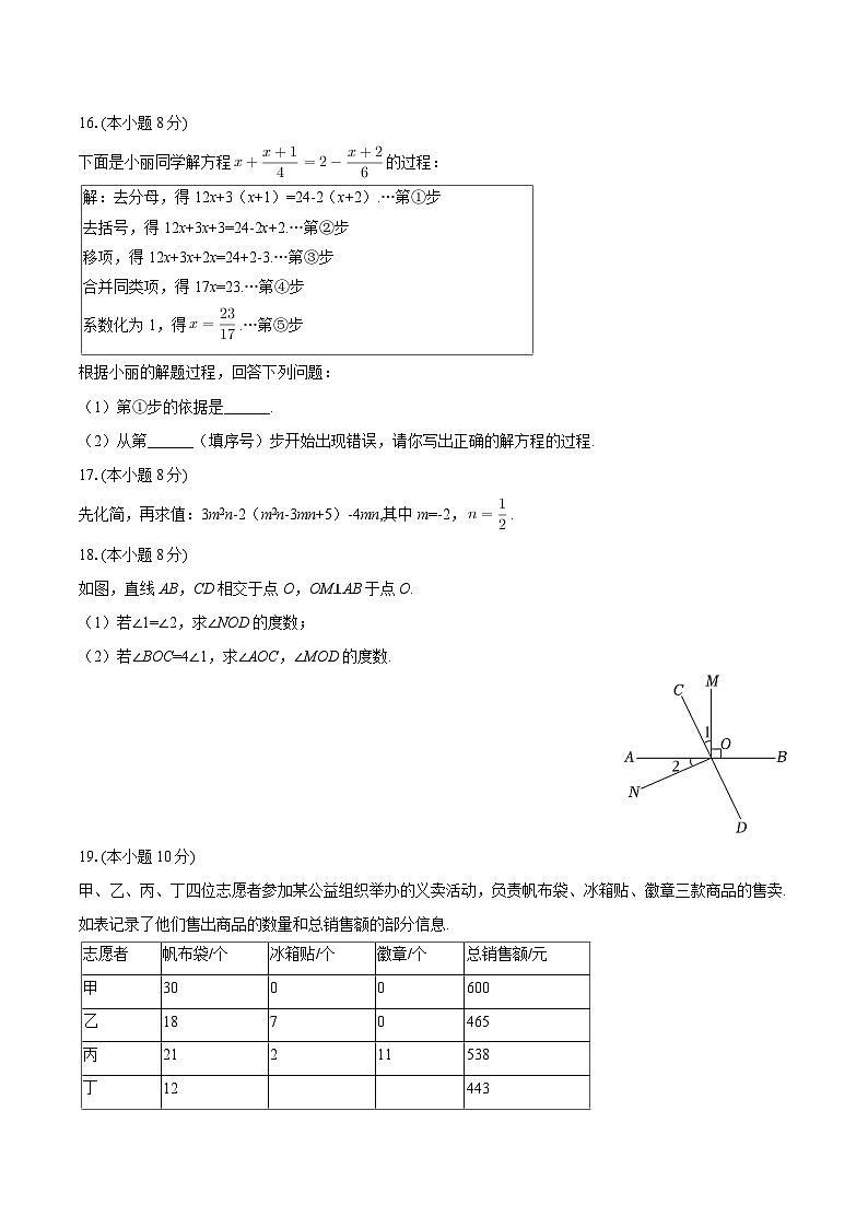 2025-2026学年安徽省合肥市巢湖市七年级（上）期末数学试卷-自定义类型第3页