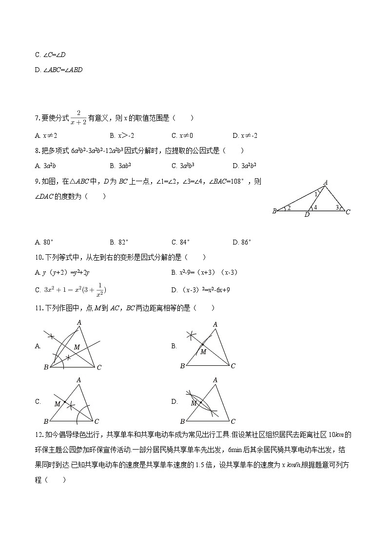 2025-2026学年河北省廊坊市安次区八年级（上）期末数学试卷-自定义类型第2页