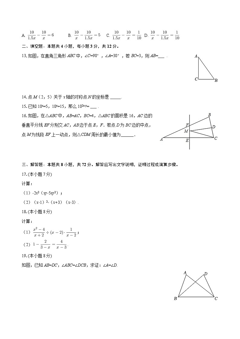 2025-2026学年河北省廊坊市安次区八年级（上）期末数学试卷-自定义类型第3页