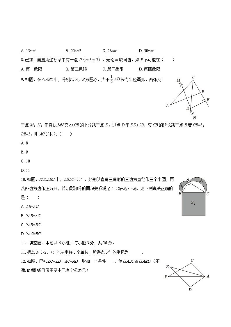 2025-2026学年浙江省台州市黄岩区八年级（上）期末数学试卷-自定义类型第2页