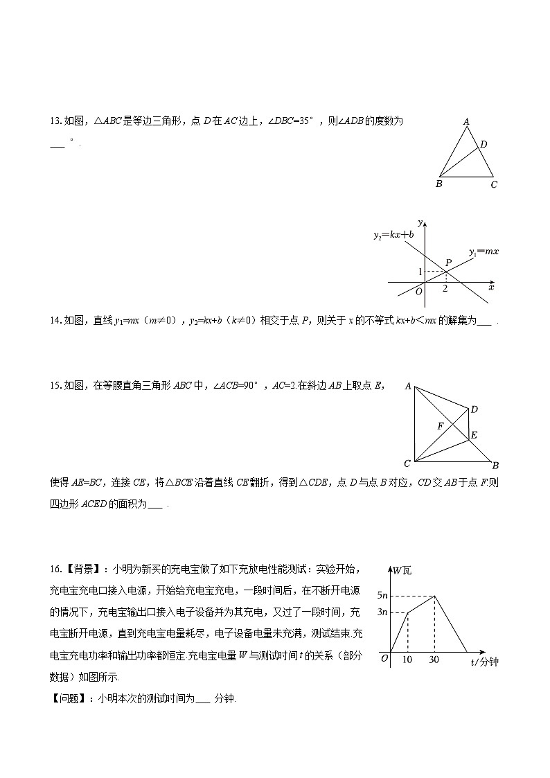 2025-2026学年浙江省台州市黄岩区八年级（上）期末数学试卷-自定义类型第3页