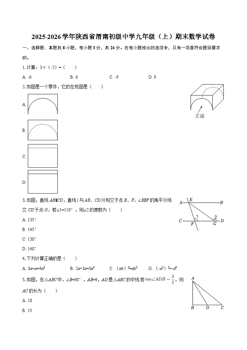 2025-2026学年陕西省渭南初级中学九年级（上）期末数学试卷-自定义类型第1页