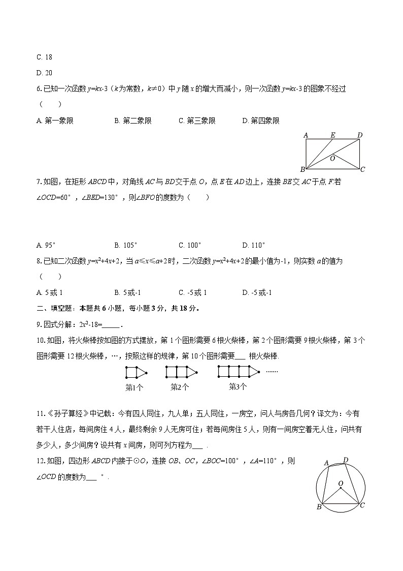 2025-2026学年陕西省渭南初级中学九年级（上）期末数学试卷-自定义类型第2页