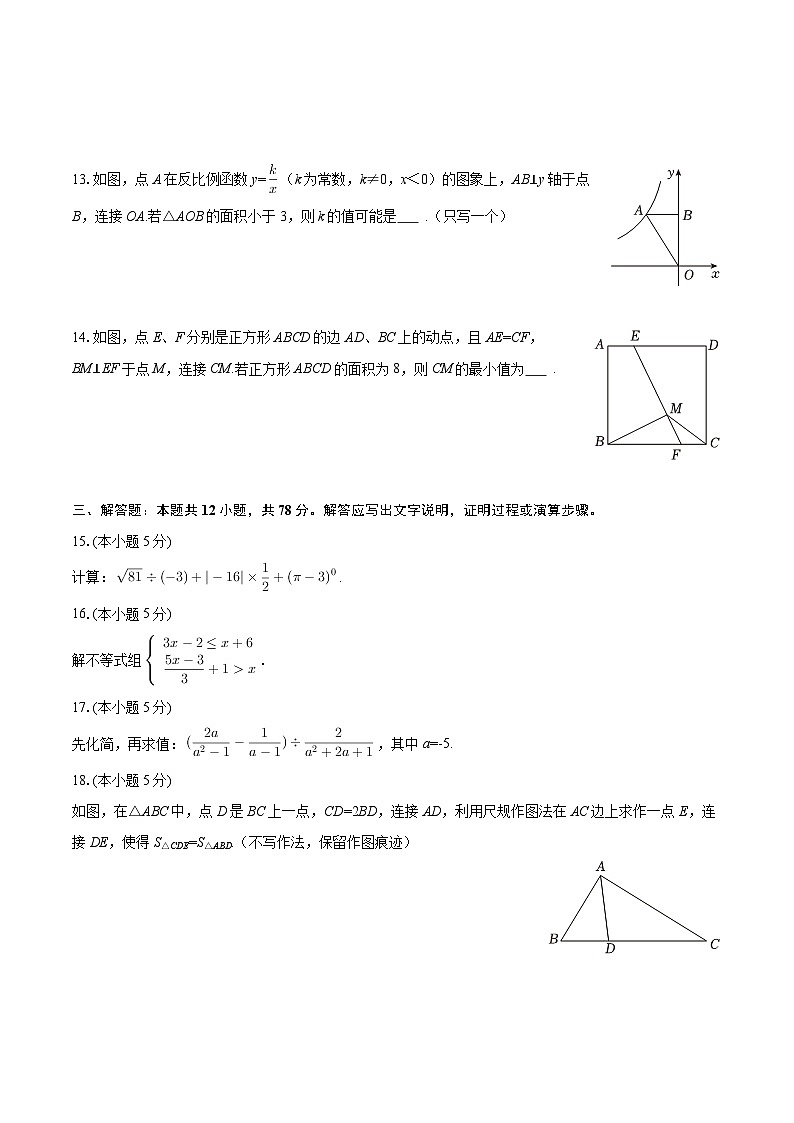 2025-2026学年陕西省渭南初级中学九年级（上）期末数学试卷-自定义类型第3页