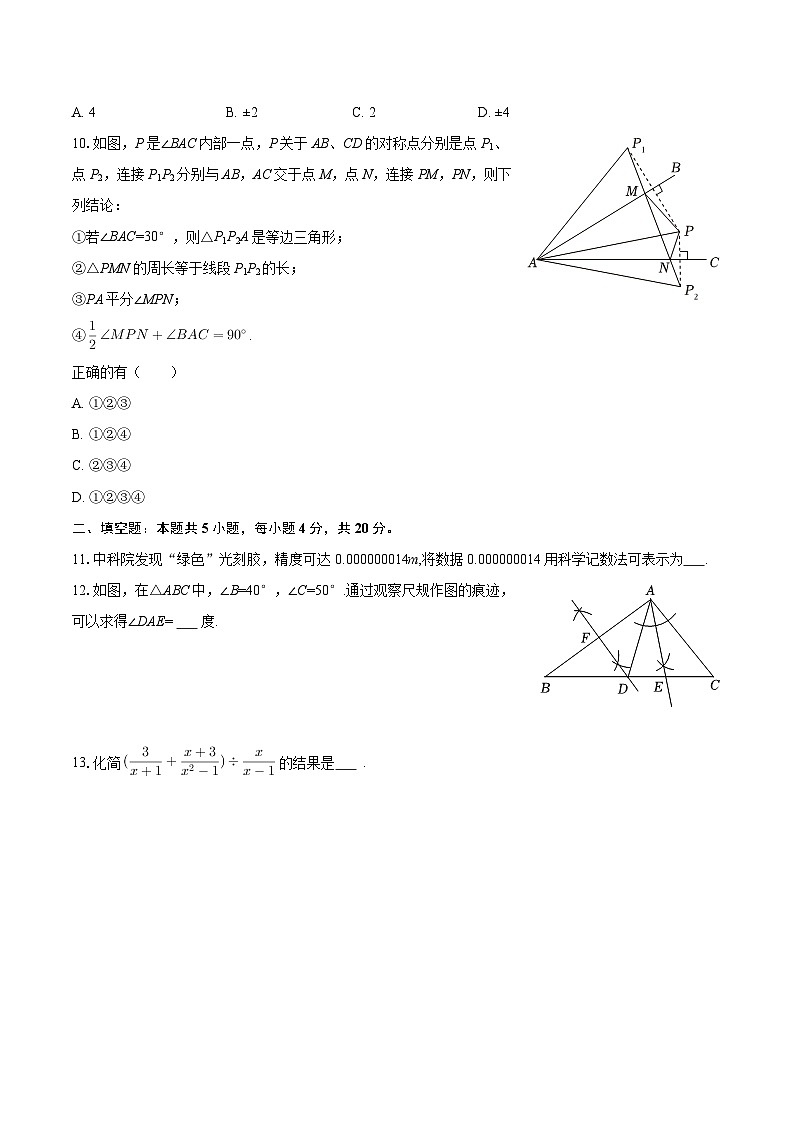 2025-2026学年山东省德州市夏津县八年级（上）期末数学试卷-自定义类型第2页