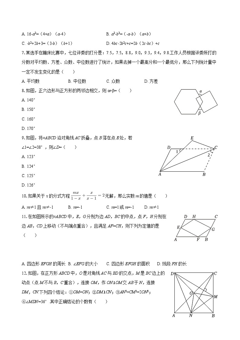 2025-2026学年山东省烟台市牟平区八年级（上）期末数学试卷（五四学制）-自定义类型第2页