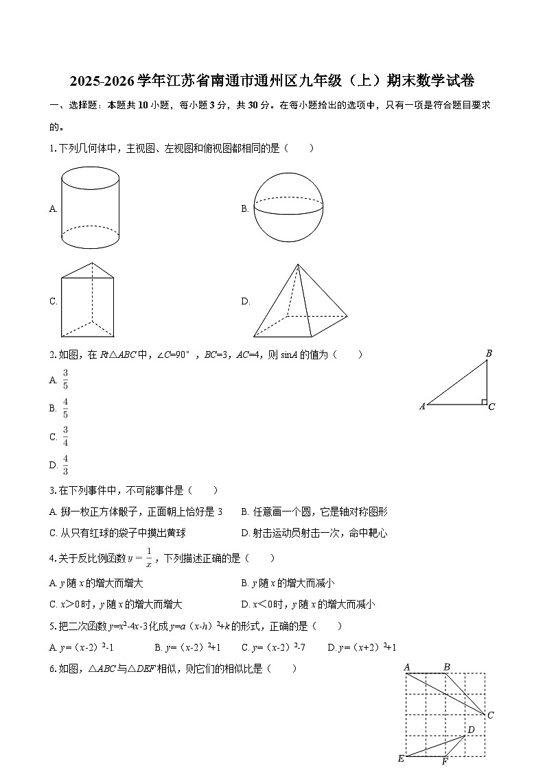 2025-2026学年江苏省南通市通州区九年级（上）期末数学试卷-自定义类型第1页