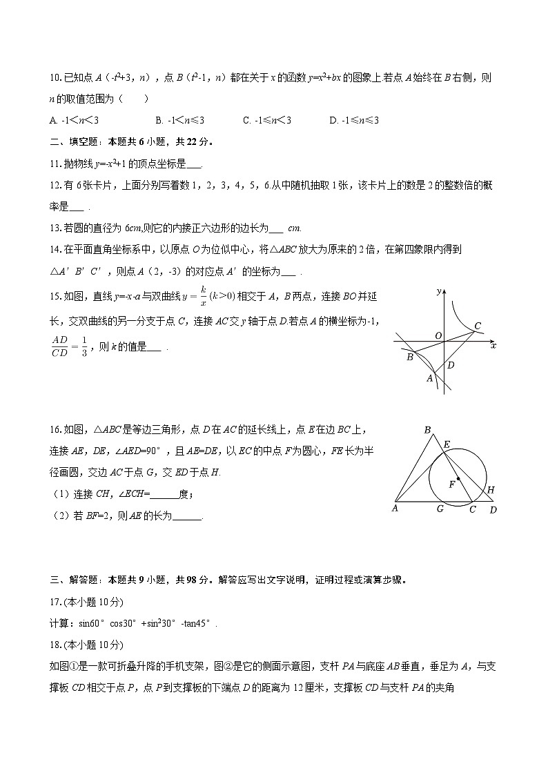 2025-2026学年江苏省南通市通州区九年级（上）期末数学试卷-自定义类型第3页