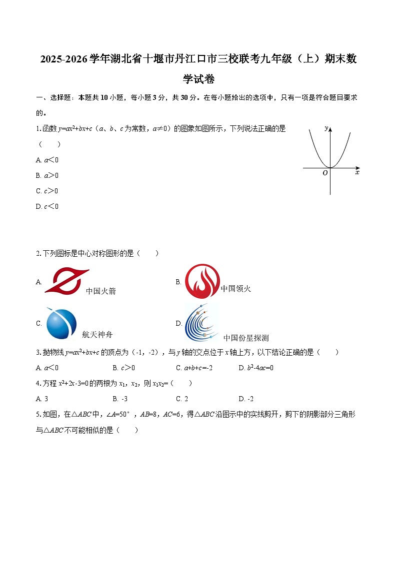 2025-2026学年湖北省十堰市丹江口市三校联考九年级（上）期末数学试卷-自定义类型第1页