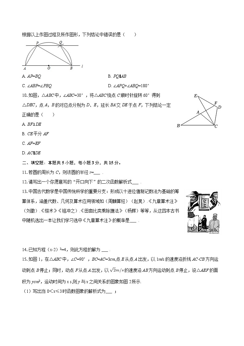 2025-2026学年湖北省十堰市丹江口市三校联考九年级（上）期末数学试卷-自定义类型第3页