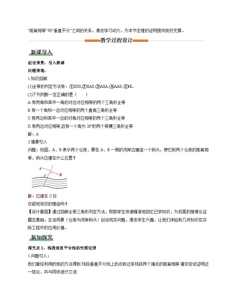 北师大版2024初中数学八下 1-4线段的垂直平分线（第1课时）教学设计第2页