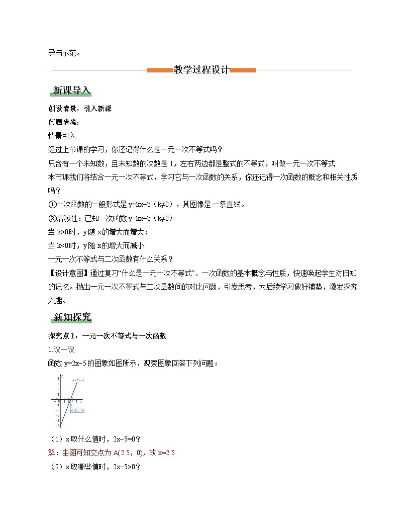 北师大版2024初中数学八下 2-3一元一次不等式与一次函数 教学设计第2页