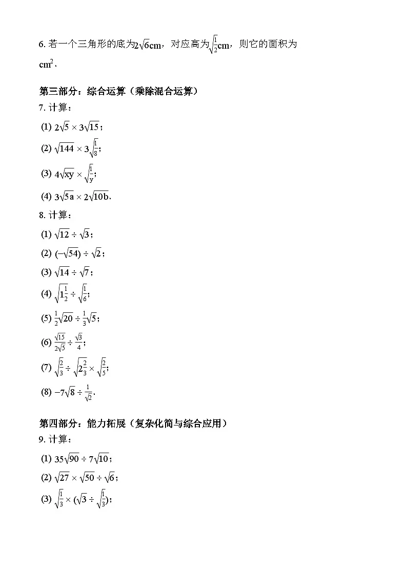人教版八年级数学下册第十九章二次根式乘除运算能力提升专项训练题及答案与解析第2页