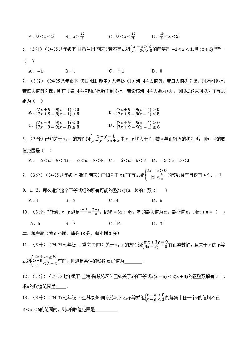 北师大版2024初中数学八下第二章 不等式与不等式组（单元检测卷）（无答案）第2页