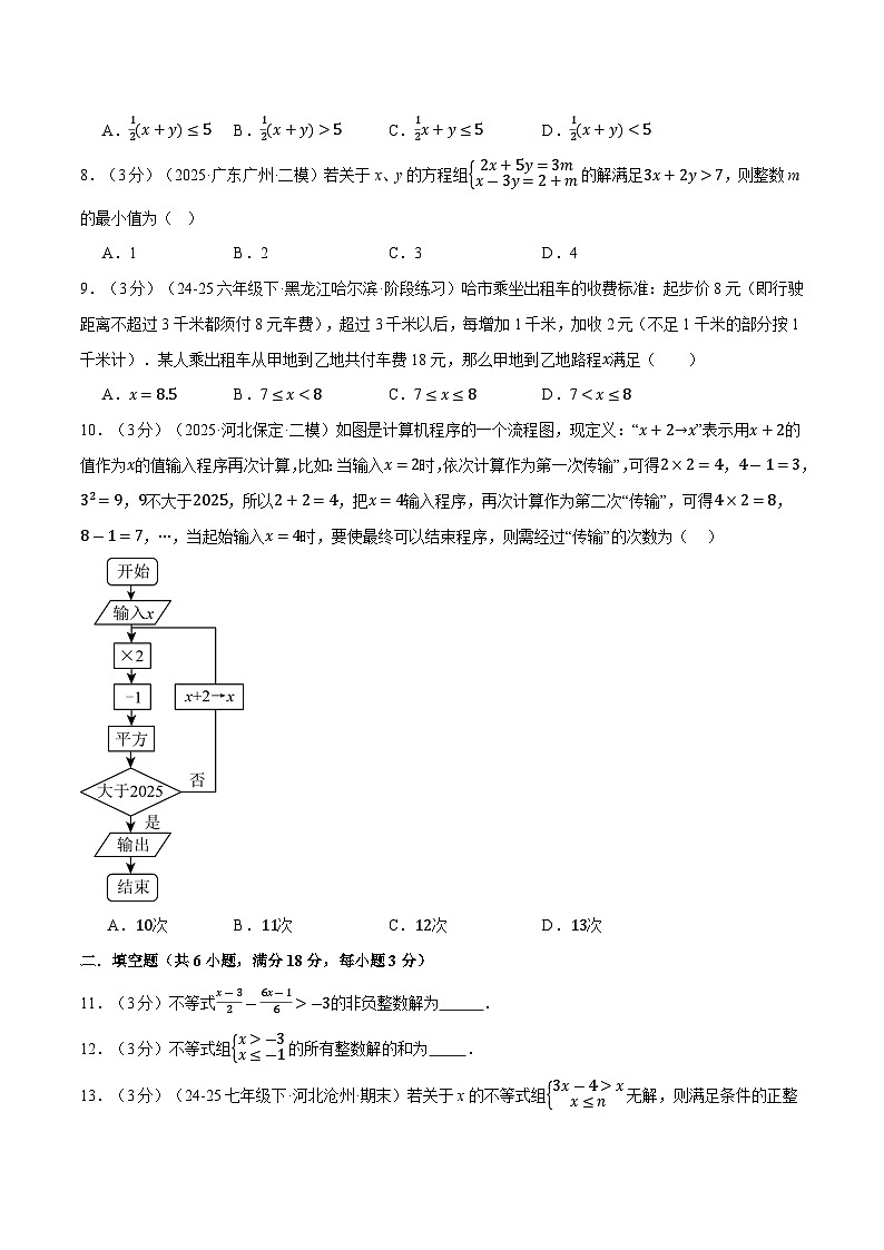 北师大版2024初中数学八下第二章 不等式与不等式组 单元检测卷-无答案第2页