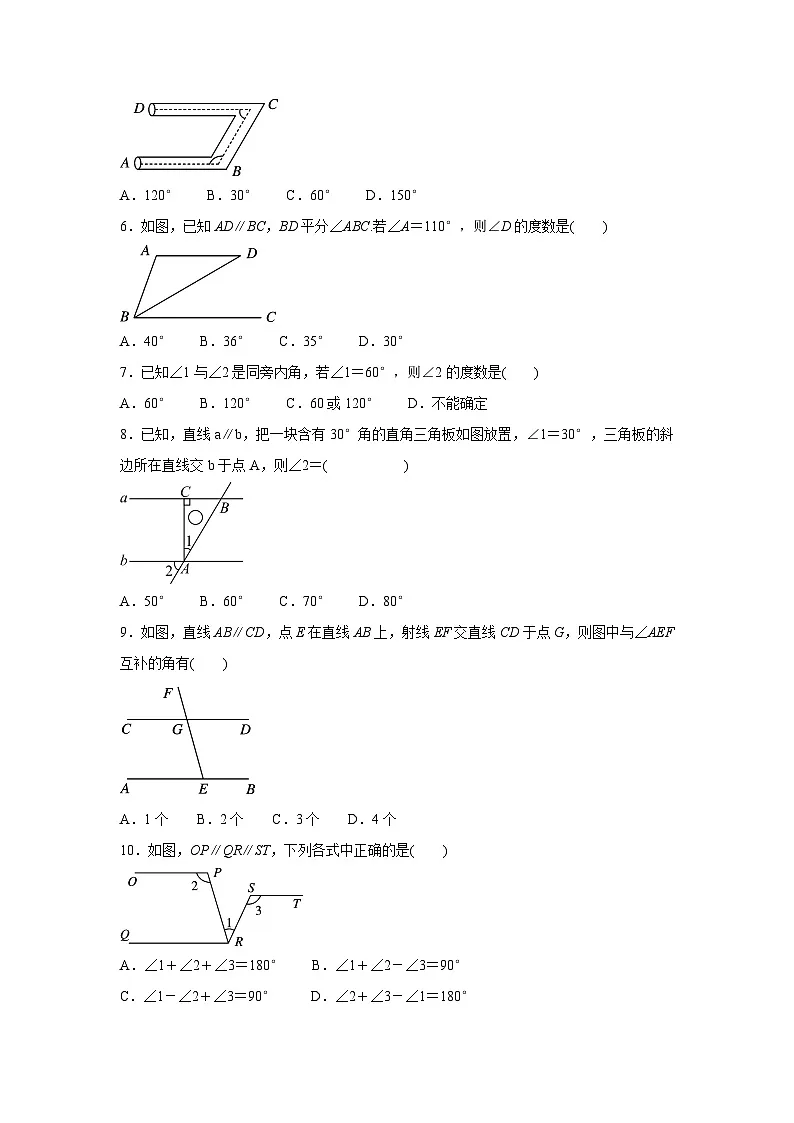 2.3.1 平行线的性质 同步练习北师大版数学七年级下册（含答案）第2页