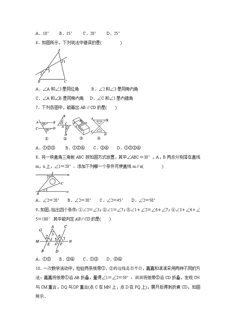 2.2.2 利用内错角、同旁内角判定两直线平行 同步练习北师大版数学七年级下册（含答案）第2页