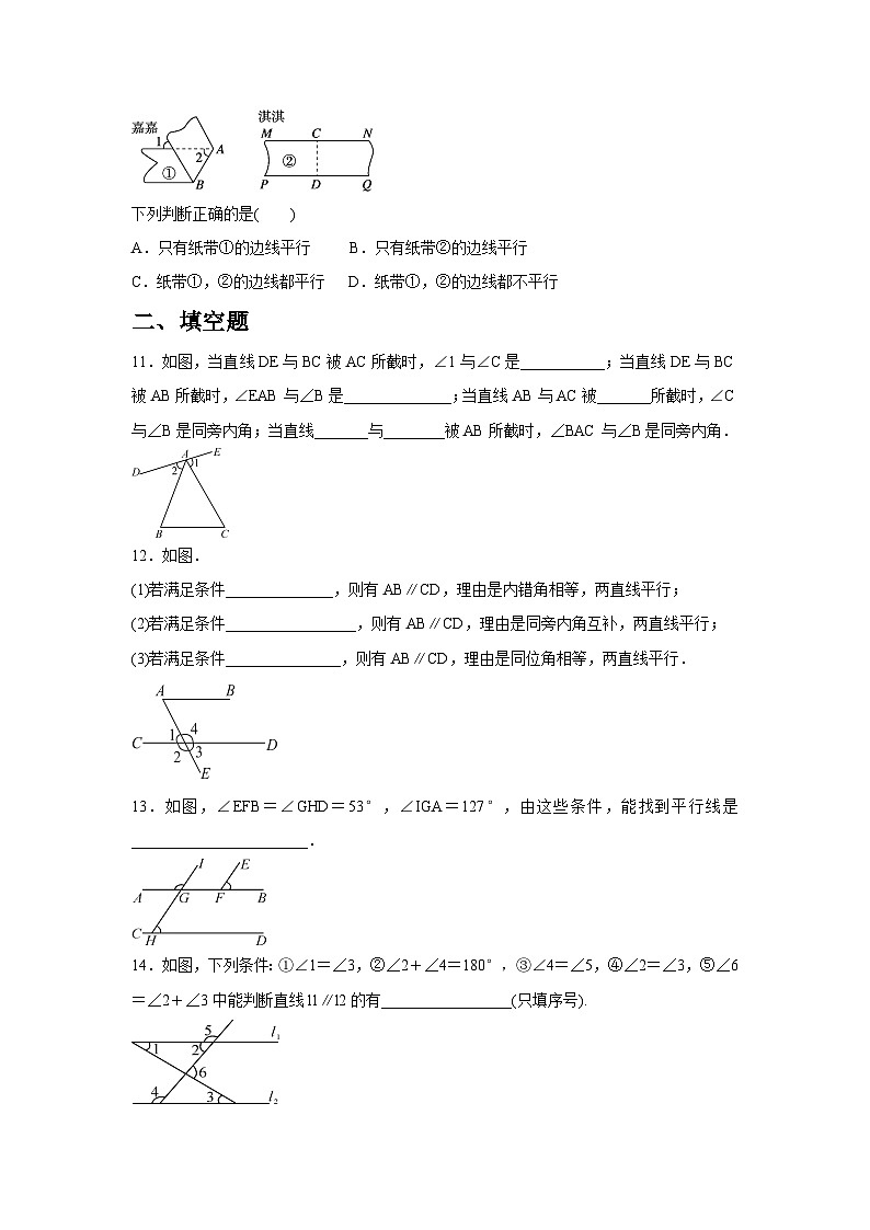 2.2.2 利用内错角、同旁内角判定两直线平行 同步练习北师大版数学七年级下册（含答案）第3页