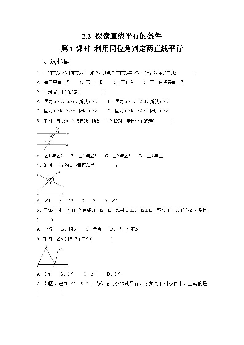 2.2.1 利用同位角判定两直线平行 同步练习北师大版数学七年级下册（含答案）第1页