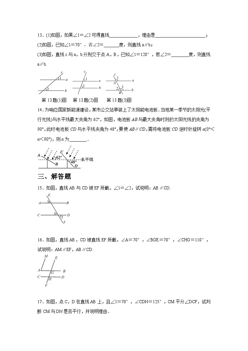2.2.1 利用同位角判定两直线平行 同步练习北师大版数学七年级下册（含答案）第3页