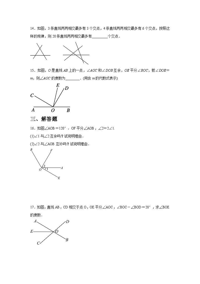 2.1.1 对顶角、余角与补角 同步练习北师大版数学七年级下册（含答案）第3页