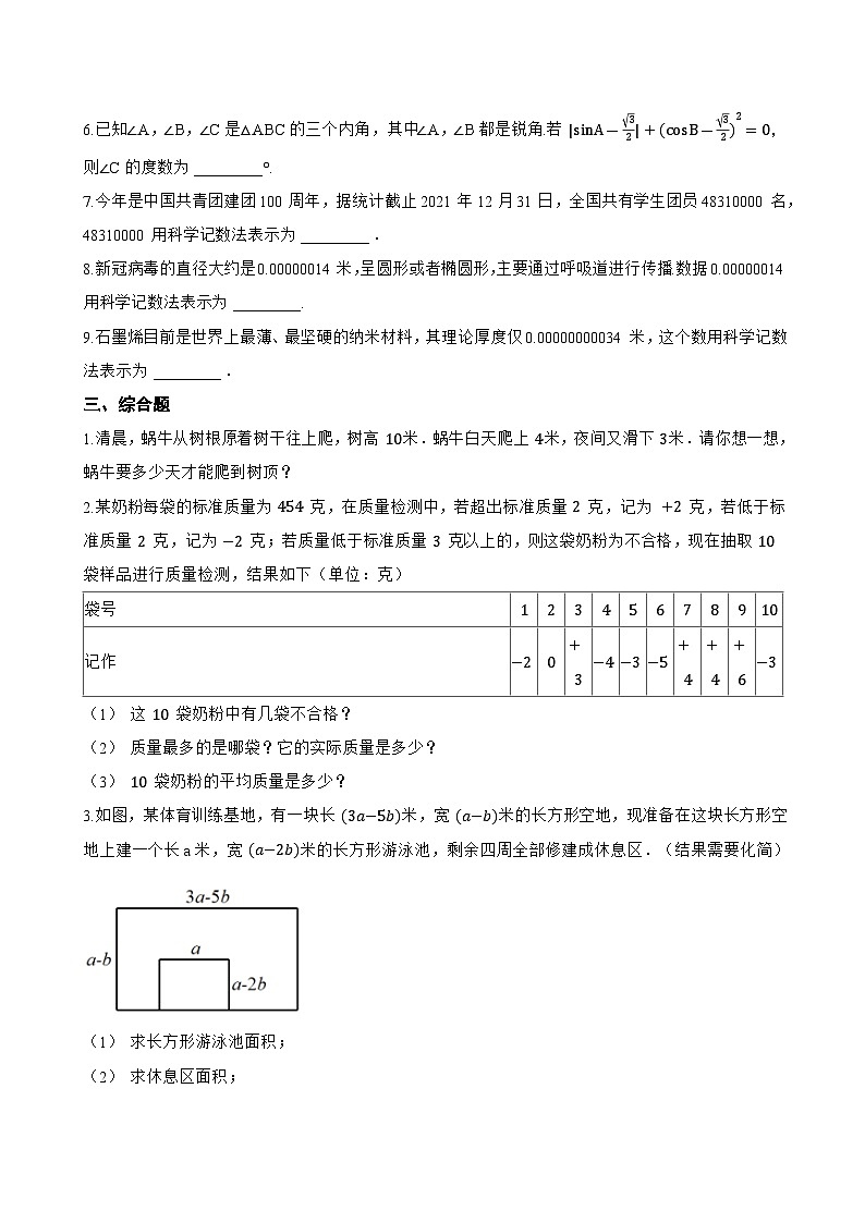 4 有理数的乘方一课一练数学北师大版（2024）初中七年级上册(无答案)第3页