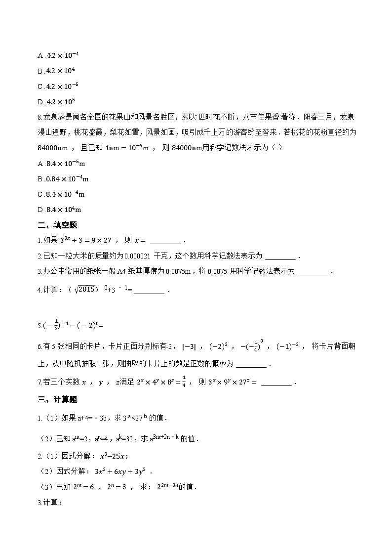 4. 同底数幂的除法一课一练数学华东师大版（2024）初中八年级上册(无答案)第2页