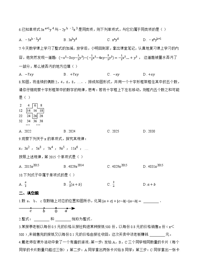 4. 整式的加减一课一练数学华东师大版（2024）初中七年级上册(无答案)第2页