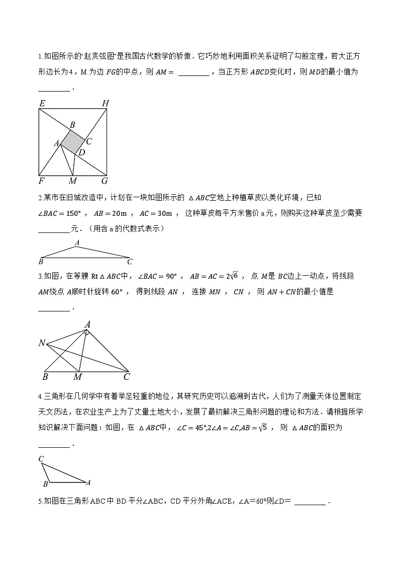4.1 图形的轴对称一课一练数学青岛版（2024）初中八年级上册(无答案)第3页