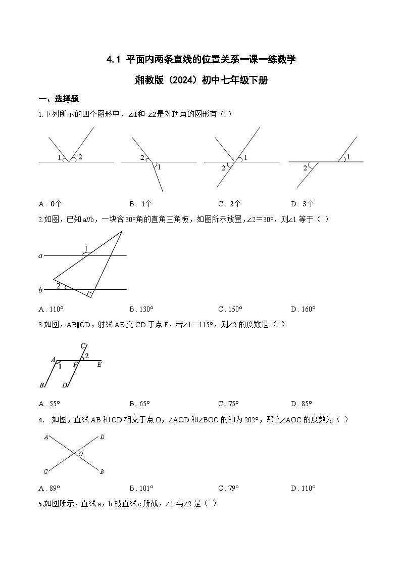 4.1 平面内两条直线的位置关系一课一练数学湘教版（2024）初中七年级下册(无答案)第1页