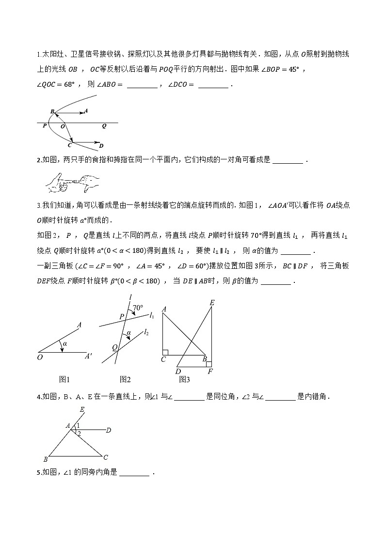 4.1 平面内两条直线的位置关系一课一练数学湘教版（2024）初中七年级下册(无答案)第3页