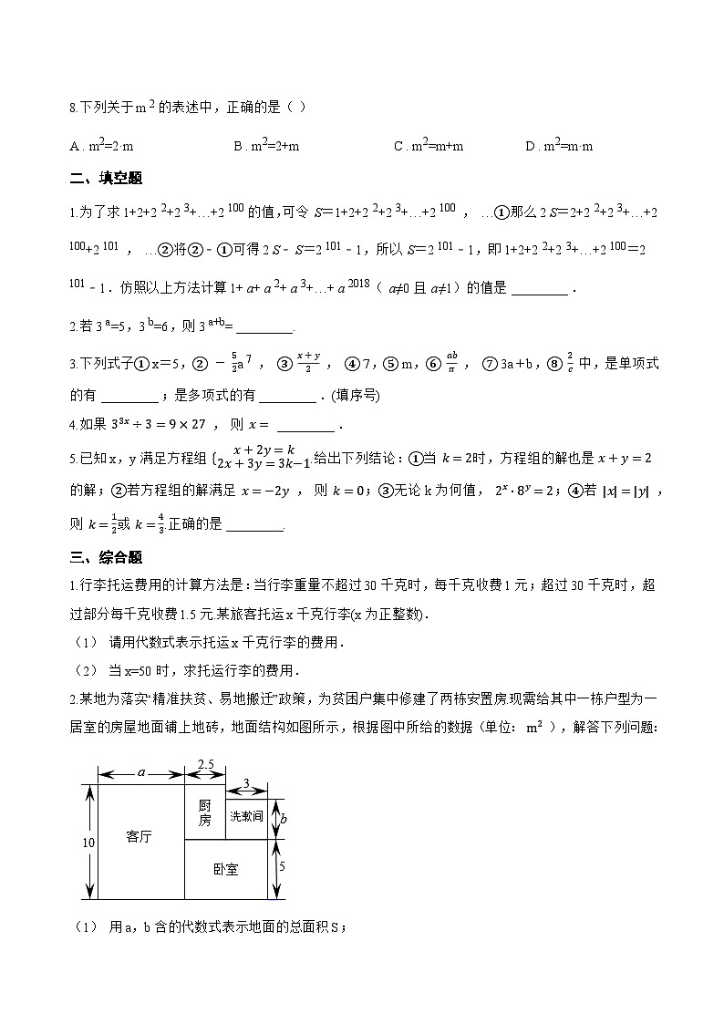 4.1 整式一课一练数学冀教版（2024）初中七年级上册(无答案)第2页