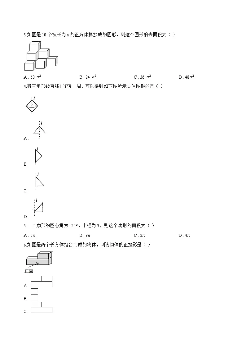 4.1 立体图形与平面图形一课一练数学湘教版（2024）初中七年级上册(无答案)第2页