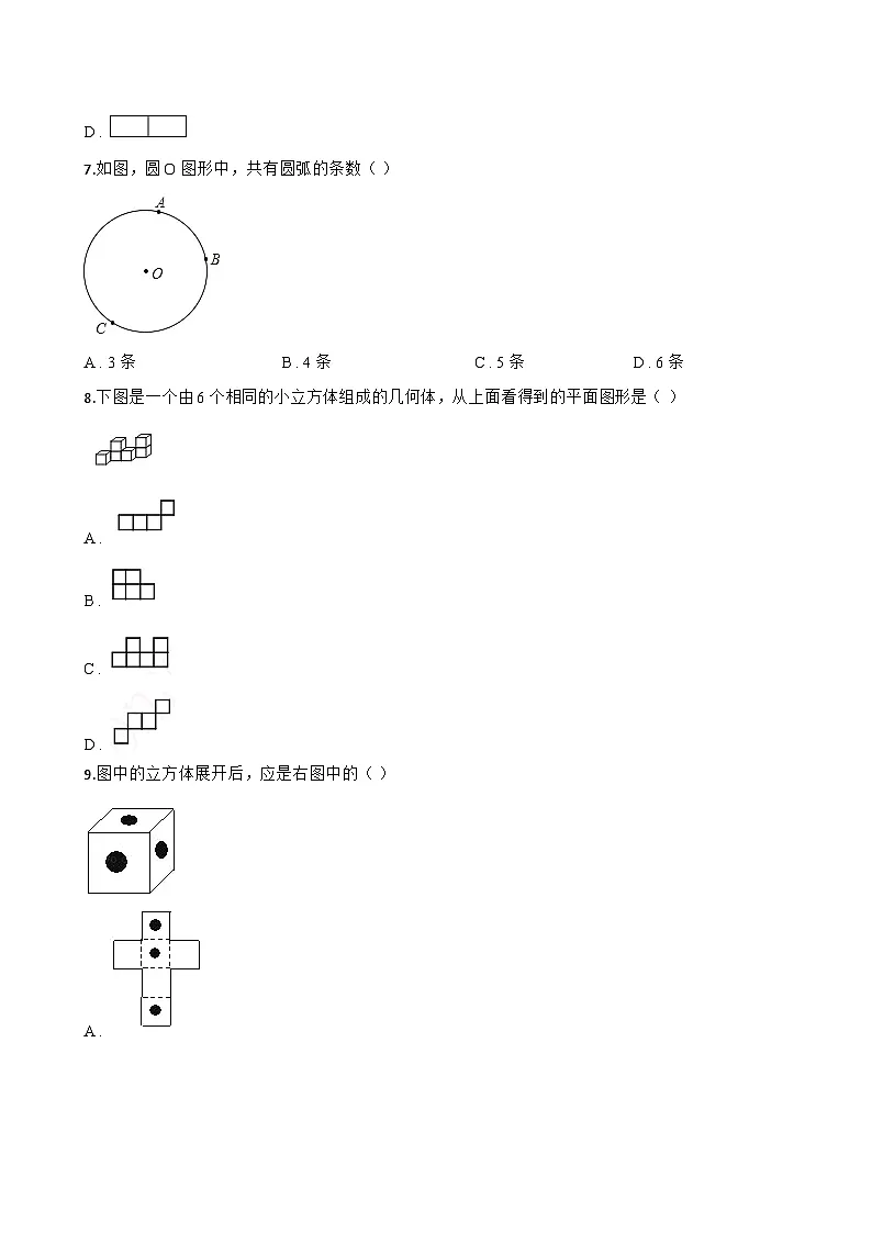 4.1 立体图形与平面图形一课一练数学湘教版（2024）初中七年级上册(无答案)第3页