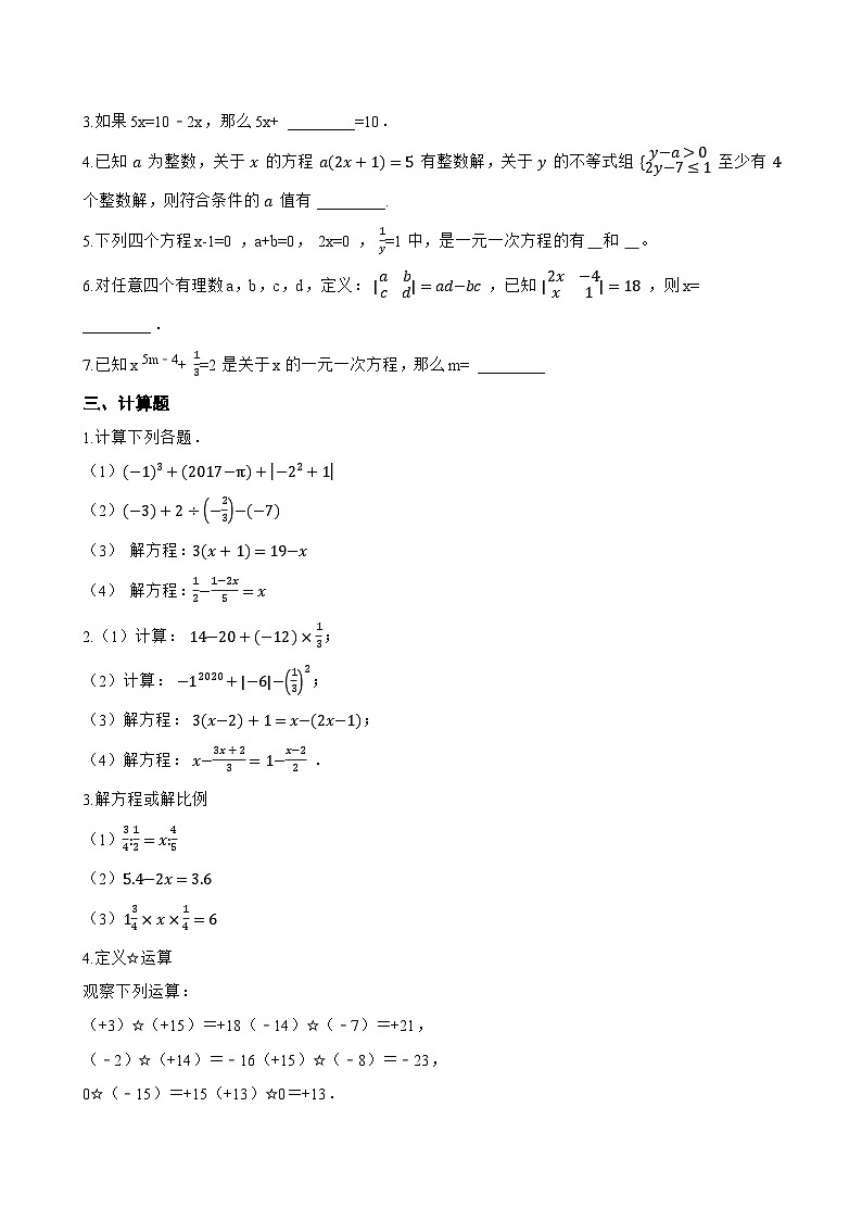 4.2 一元一次方程及其解法一课一练数学苏科版（2024）初中七年级上册(无答案)第2页
