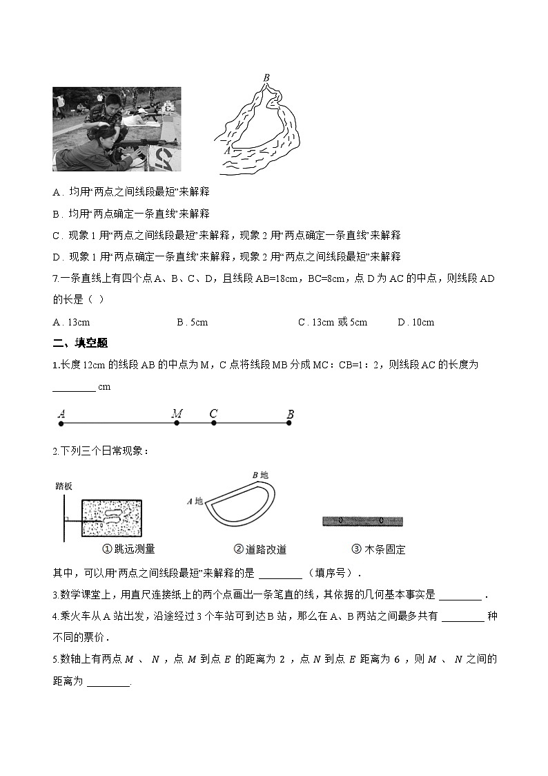 4.2 线段、射线、直线一课一练数学沪科版（2024）初中七年级上册(无答案)第2页