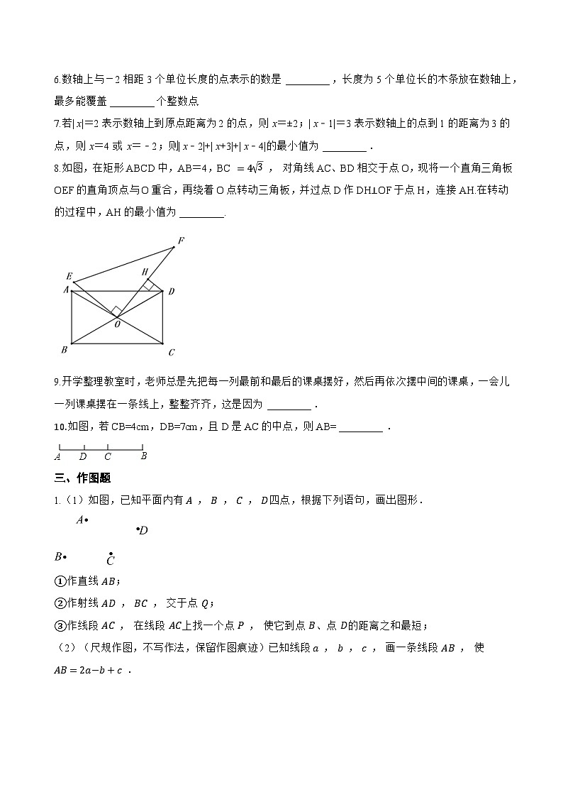 4.2 线段、射线、直线一课一练数学沪科版（2024）初中七年级上册(无答案)第3页