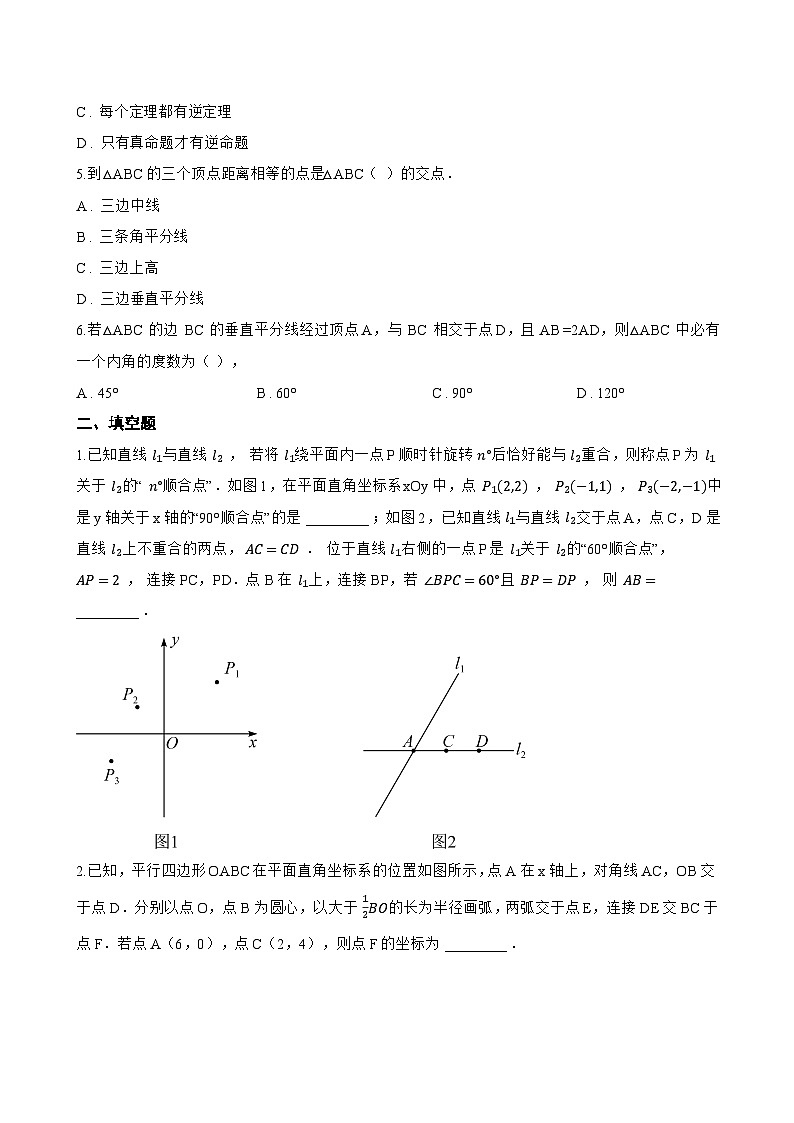 4.2 线段的垂直平分线一课一练数学青岛版（2024）初中八年级上册(无答案)第2页