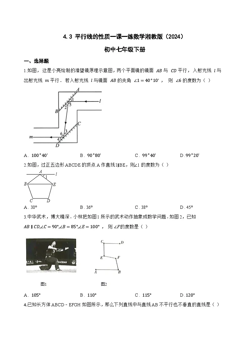 4.3 平行线的性质一课一练数学湘教版（2024）初中七年级下册(无答案)第1页