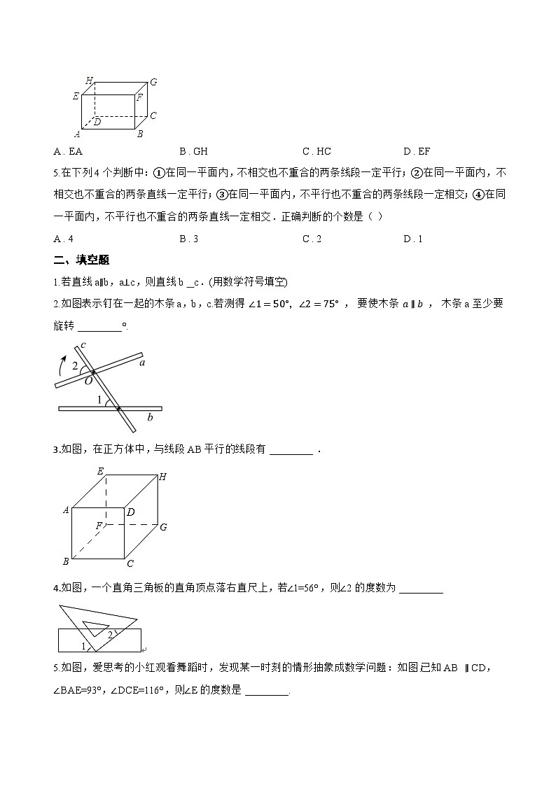 4.3 平行线的性质一课一练数学湘教版（2024）初中七年级下册(无答案)第2页