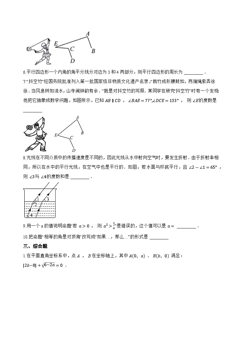 4.3 平行线的性质一课一练数学湘教版（2024）初中七年级下册(无答案)第3页