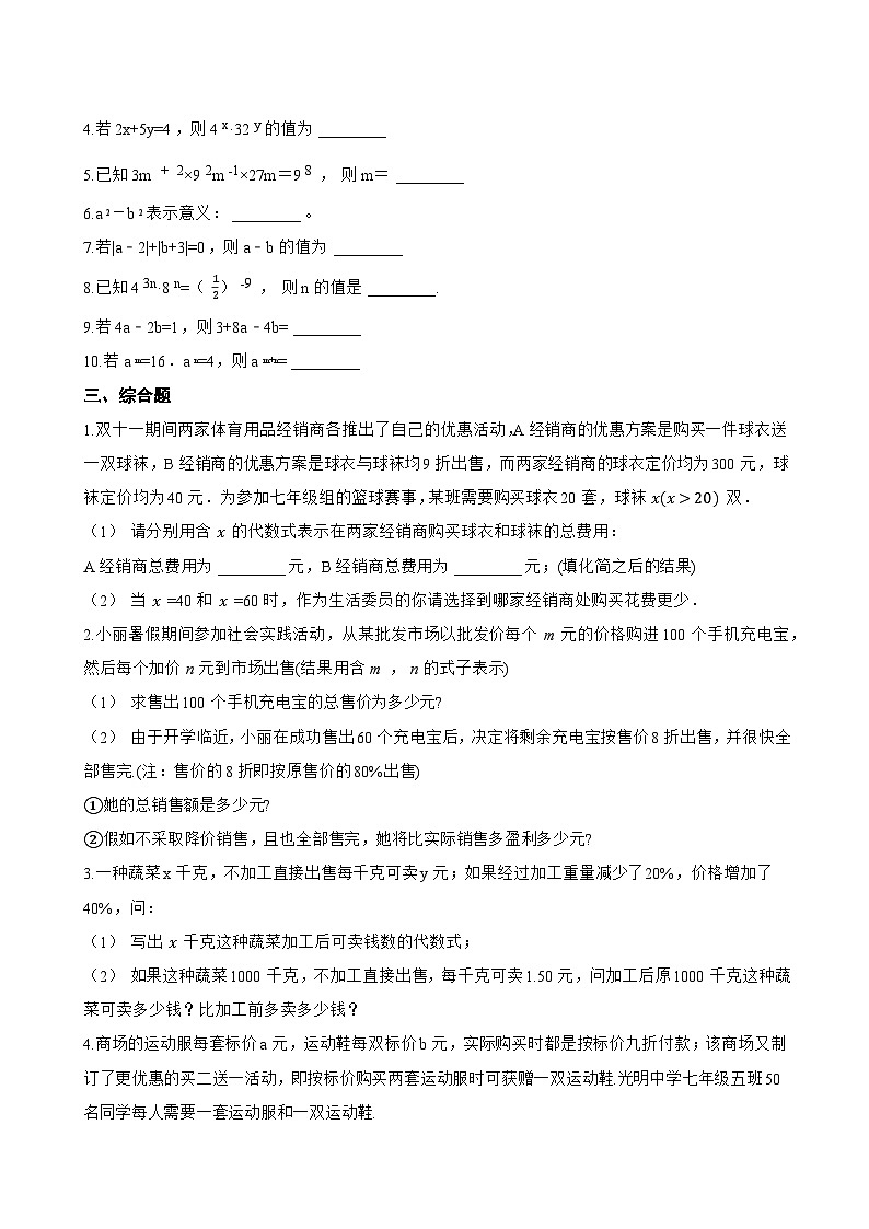4.3 整式一课一练数学浙教版（2024）初中七年级上册(无答案)第2页
