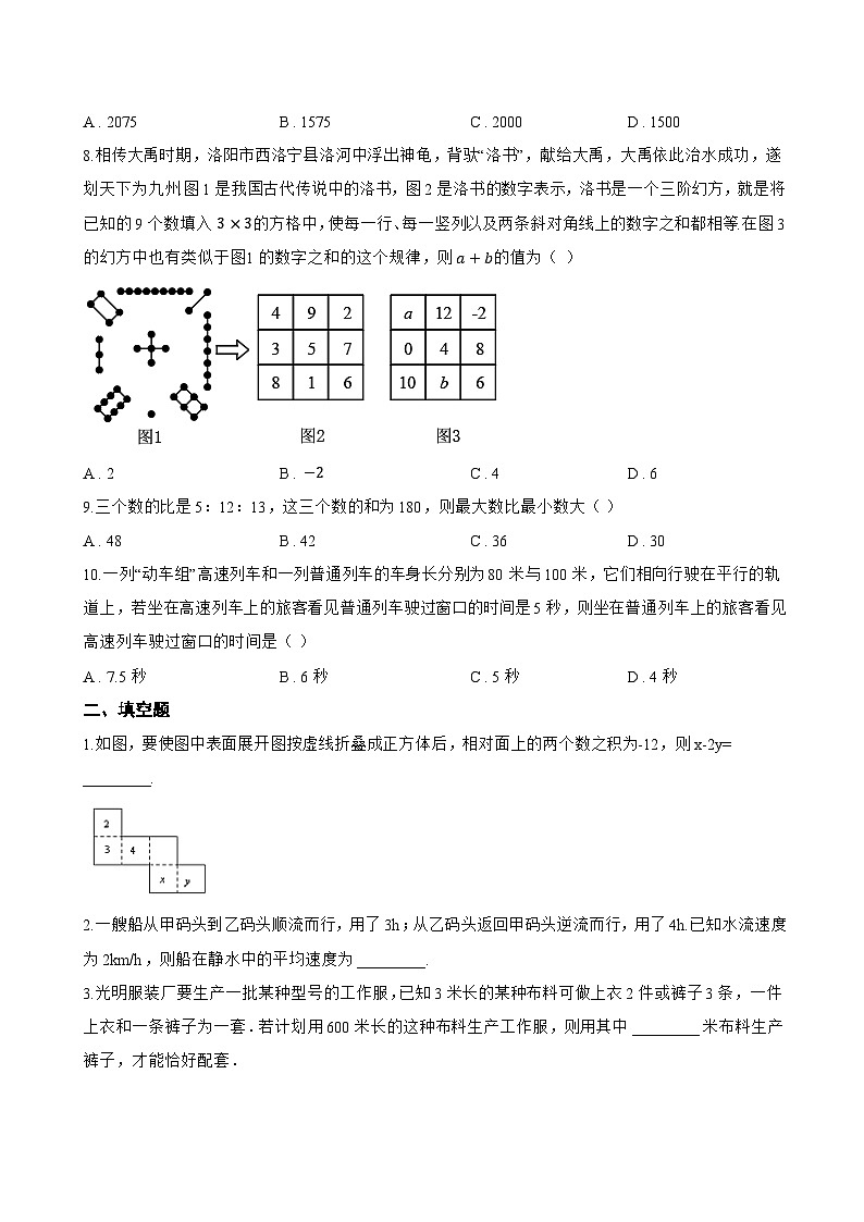 4.3 用一元一次方程解决问题一课一练数学苏科版（2024）初中七年级上册(无答案)第2页